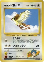 Koga's Pidgey #016 - Uncommon HP40